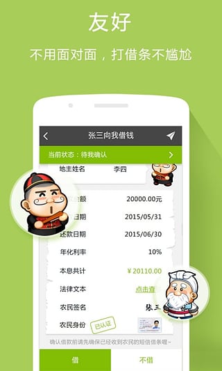 友友借款平台  v1.0.1图3