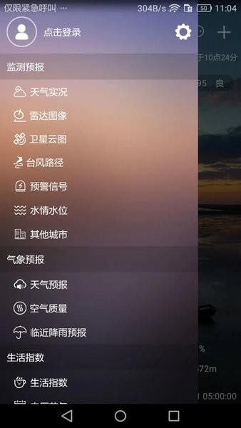 盐城气象  v1.6图1