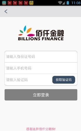 佰仟金融官网下载安装手机版最新版  v1.0.5图3