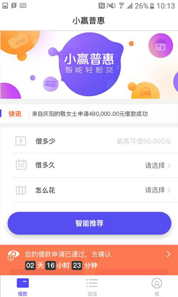 小赢普惠app下载安装最新版本