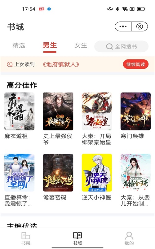 剧动小说app  v1.0.1图3