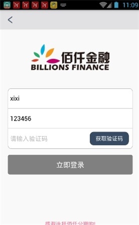 佰仟金融官方网站下载安装app  v1.0.5图2