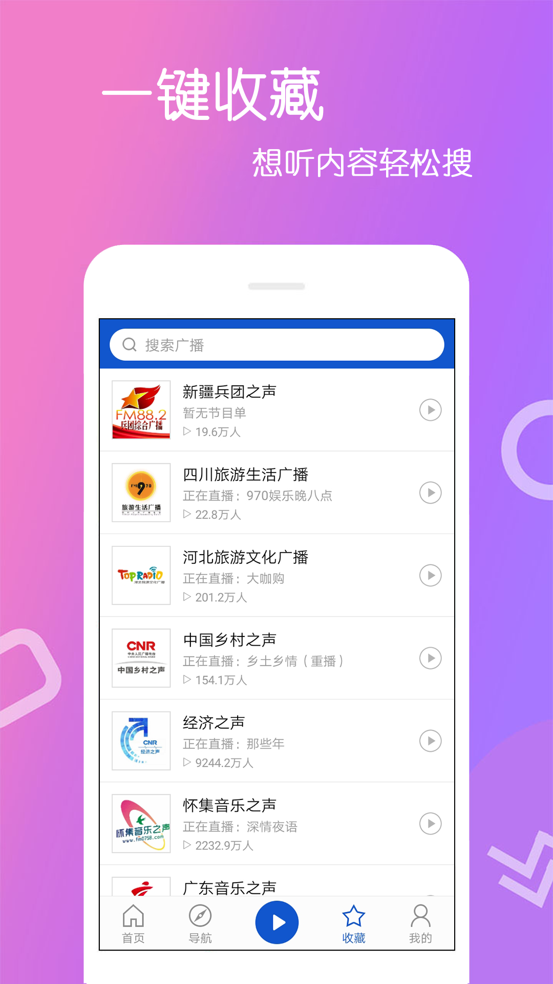 FM收音机乐怀app