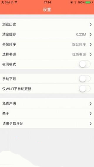 聚佳小说app下载安装  v1.0图3