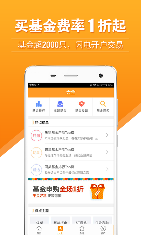 万得理财免费版  v6.2.8图3