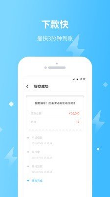 极速通贷款app下载官网安装苹果版app  v1.4图2