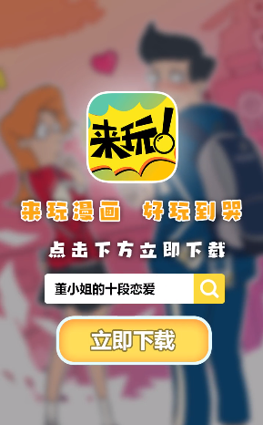 来玩漫画安卓版下载安装苹果版  v1.00.023图2