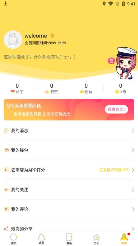 2kd漫画app  v1.0.0图1