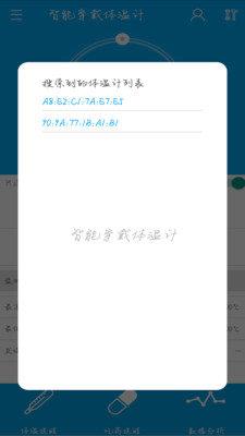 智能穿戴体温计  v1.0.8图3