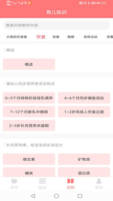 育宝育儿  v1.1.8图2