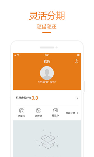 乐助分期软件下载安装最新版苹果手机  v2.2.2图3