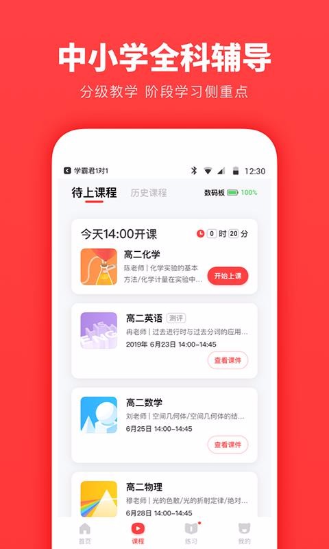 学霸君1对1  v2.0.1图3