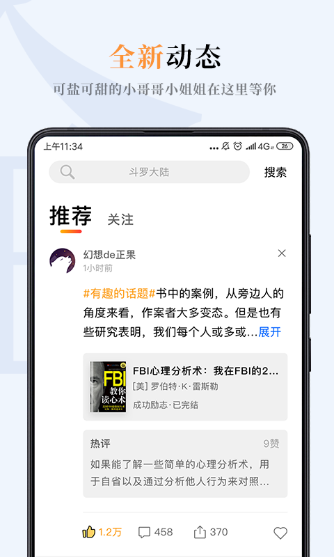 一纸小说app官网入口下载免费阅读  v3.05图4