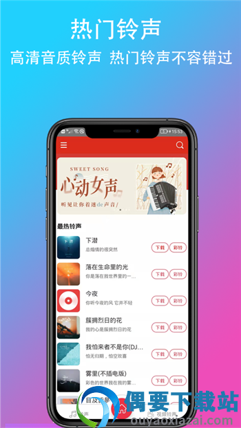 乐酷铃声免费版下载苹果版安卓  v1.0.0图3