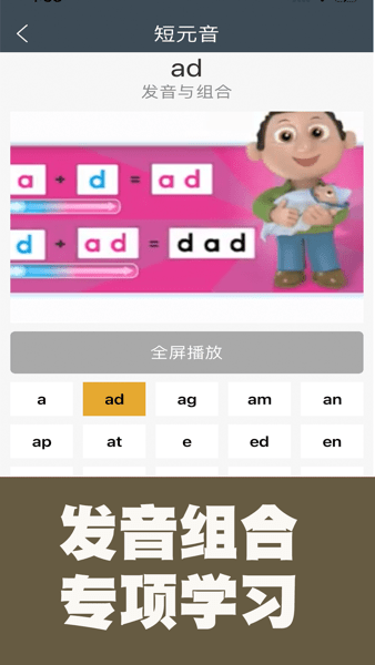 小学英语自然拼读课堂  v1.7.04图3