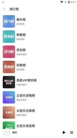 畅听app下载  v3.12.1图2