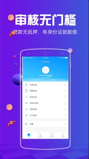 优帮贷手机版下载安装app  v1.2.5图2