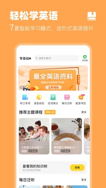 羊驼英语  v1.7.2图3