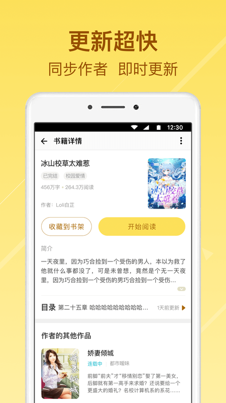 起飞小说手机版在线阅读免费全文  v3.5.9图2