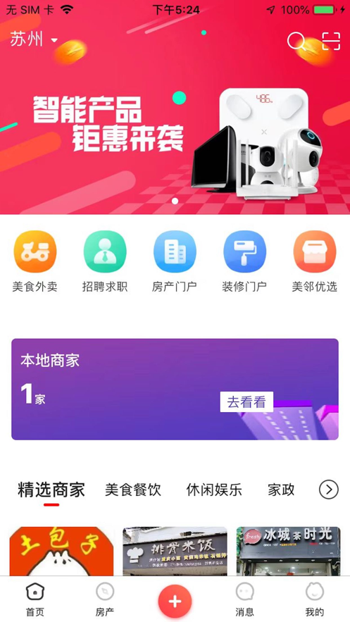 美邻物语智慧生活最新版本下载  v5.6.2图1