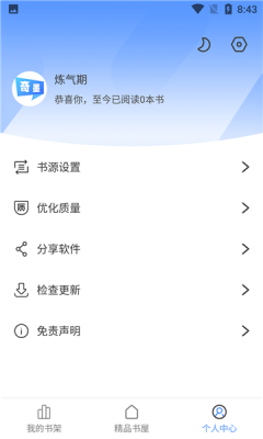 奇墨小说安卓版下载安装免费阅读全文  v1.0.5图2