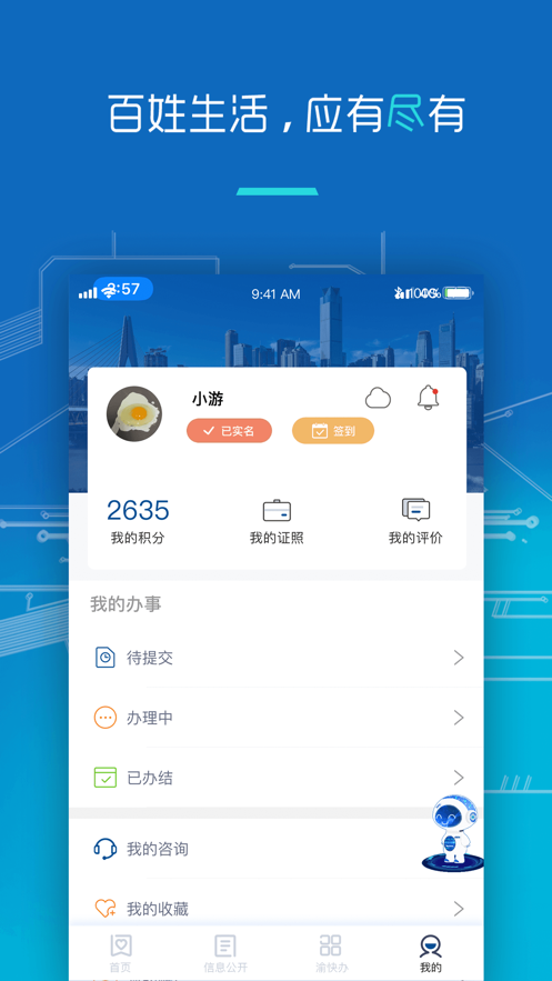 重庆市政府  v3.2.8图3