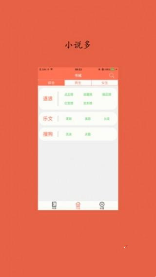 聚佳小说手机版下载安装最新版  v1.0图2