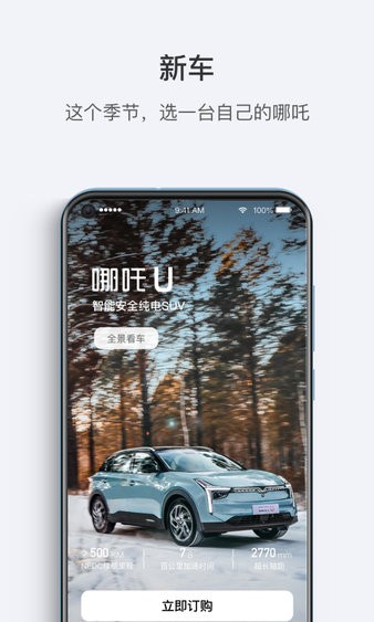 哪吒汽车  v4.0.4图2