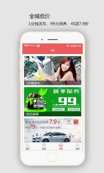 壁虎养车  v1.0.4图4