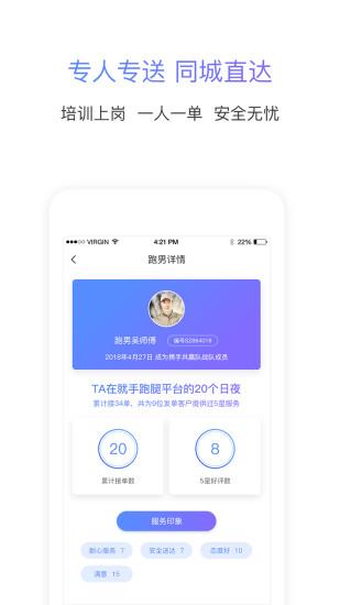 就手跑腿手机版  v1.7.3图3