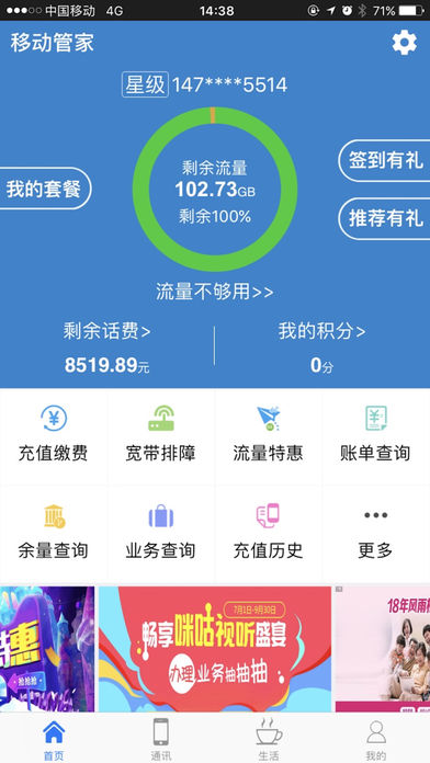 宁夏移动管家  v6.0.3图4