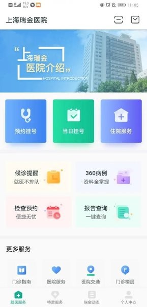 瑞金医院北院  v1.0图3