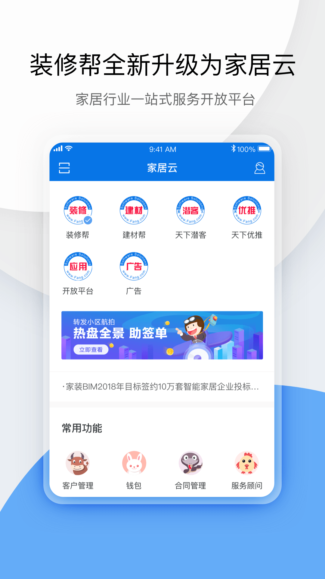 家居云  v8.2.0图2