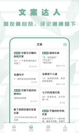 嗲猫花样字体  v1.0.3图3