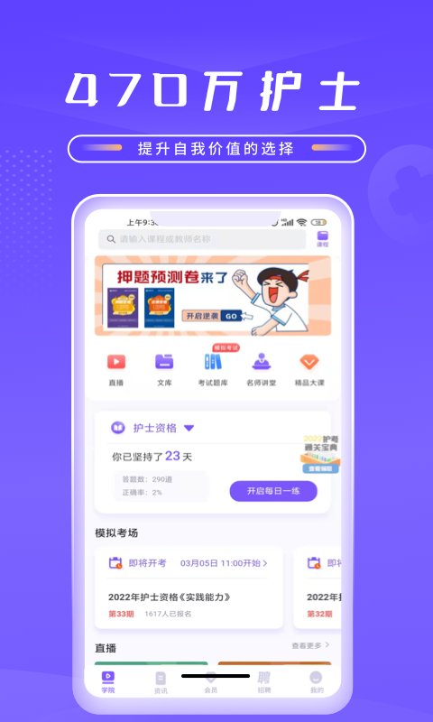 中国护士网  v7.2.1图1