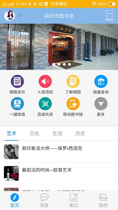 移动图书馆公图版  v6.2图1