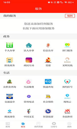 绿洲民勤  v3.2.3图3