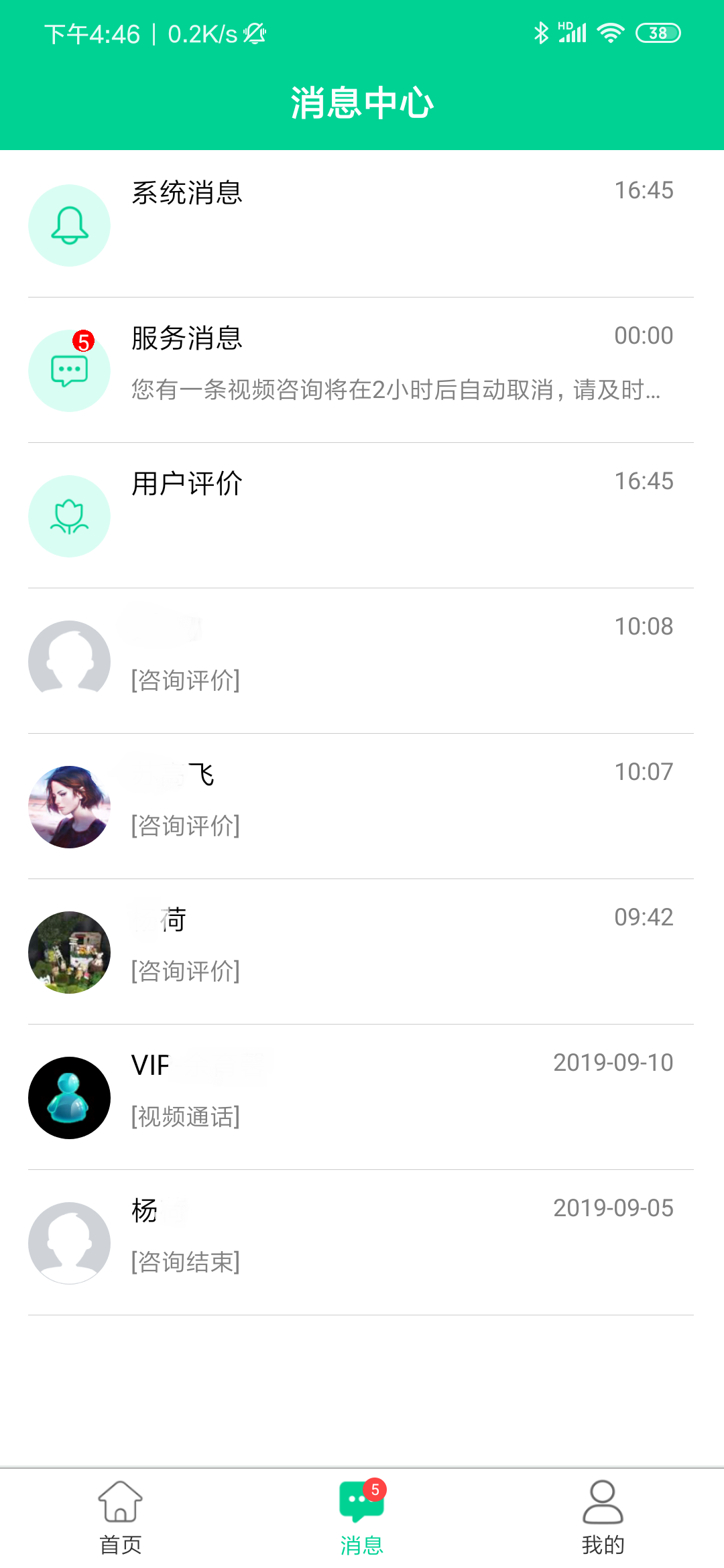 松洋医生  v2.2.5图3