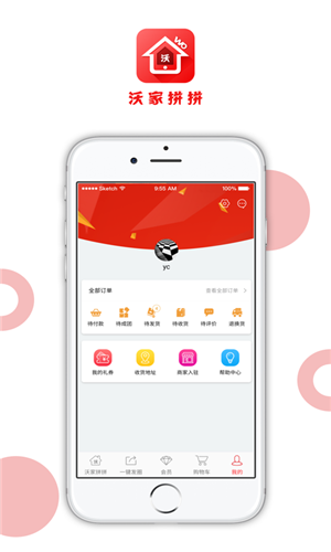 沃家拼拼  v1.1.3图3