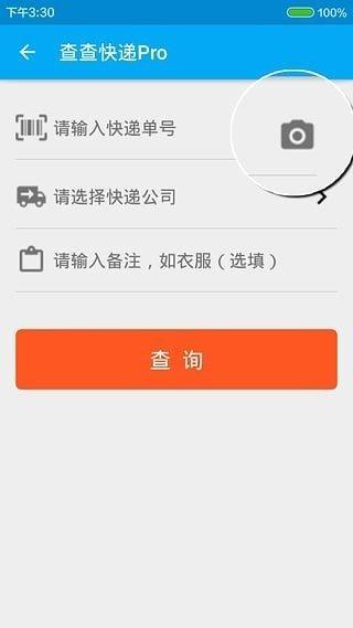 查查快递Pro  v1.3.8图3