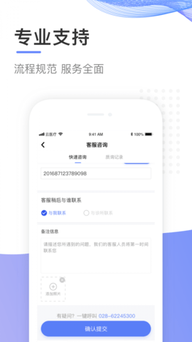 云医疗事务所端  v6.0.1图1