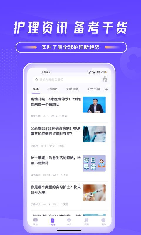 中国护士网  v7.2.1图3