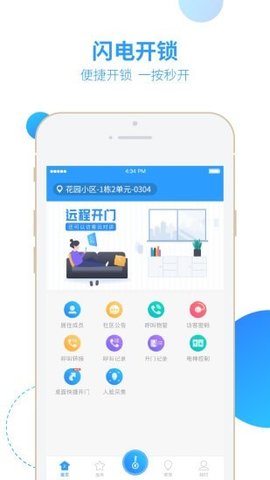 云门禁  v4.8.1.2图1