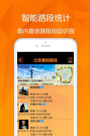 橘子单车  v1.0.2图1