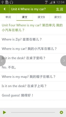 小学英语助手  v18.09.05图3