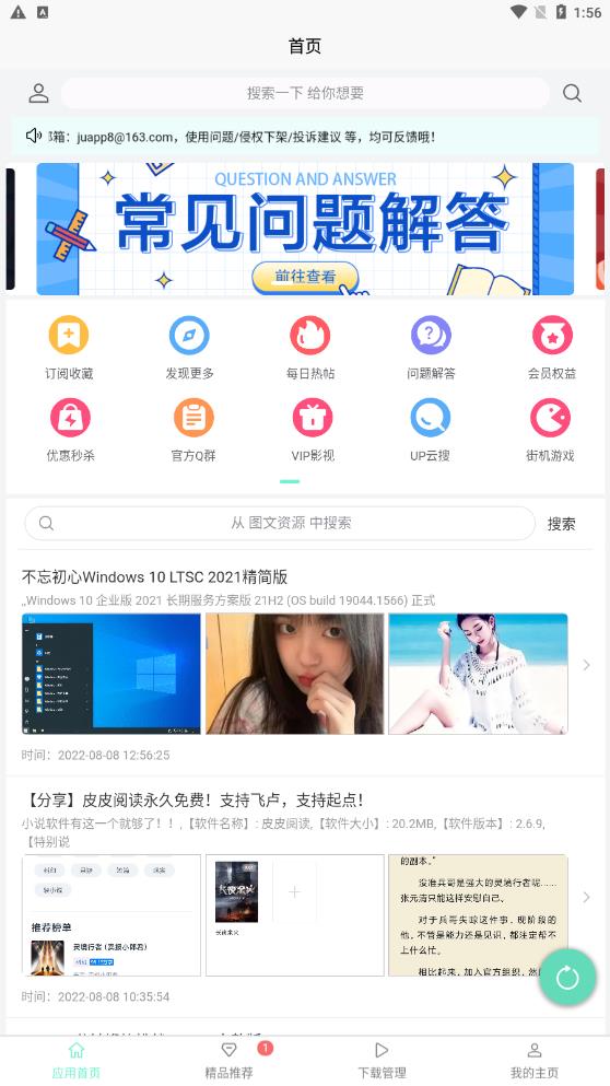 聚应用  v4.0图3