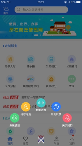 商丘便民网  v2.1.0图3