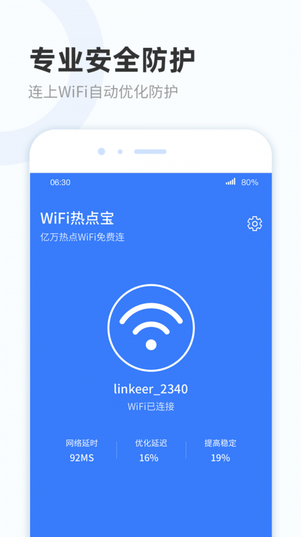 WiFi热点宝  v1.0.1图3