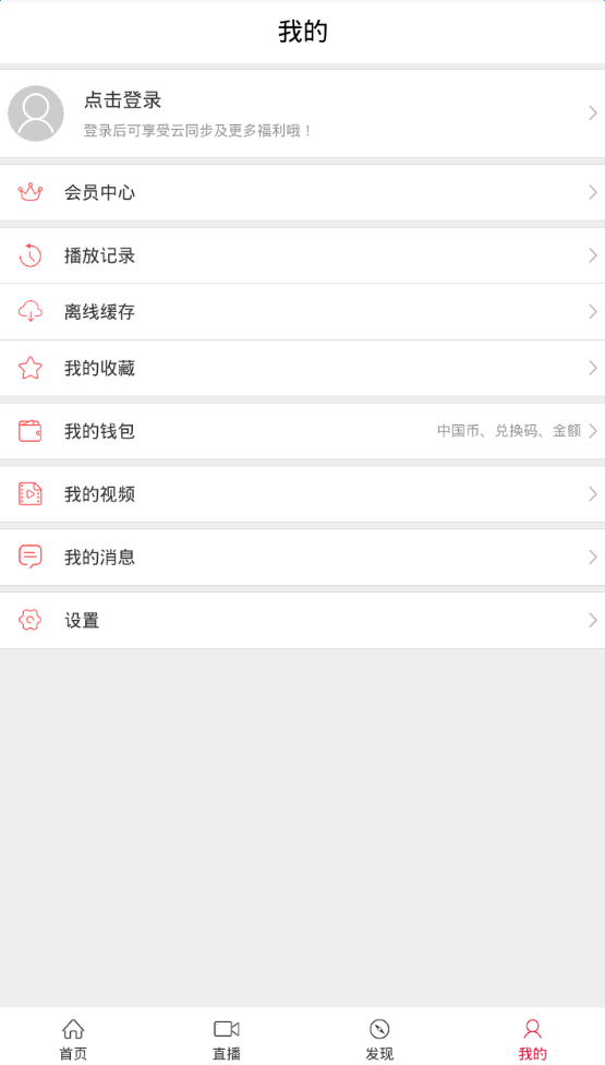 互动电视  v5.4.0图4