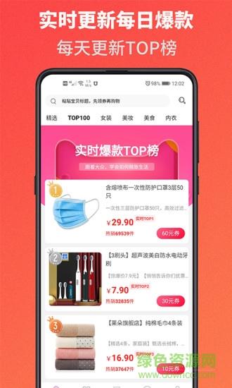 淘万两  v7.9.2图1